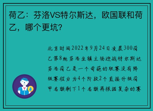 荷乙：芬洛VS特尔斯达，欧国联和荷乙，哪个更坑？