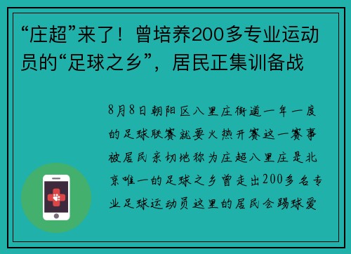 “庄超”来了！曾培养200多专业运动员的“足球之乡”，居民正集训备战