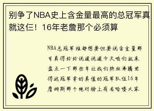 别争了NBA史上含金量最高的总冠军真就这仨！16年老詹那个必须算