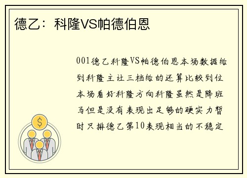 德乙：科隆VS帕德伯恩