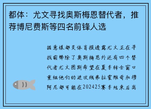 都体：尤文寻找奥斯梅恩替代者，推荐博尼费斯等四名前锋人选